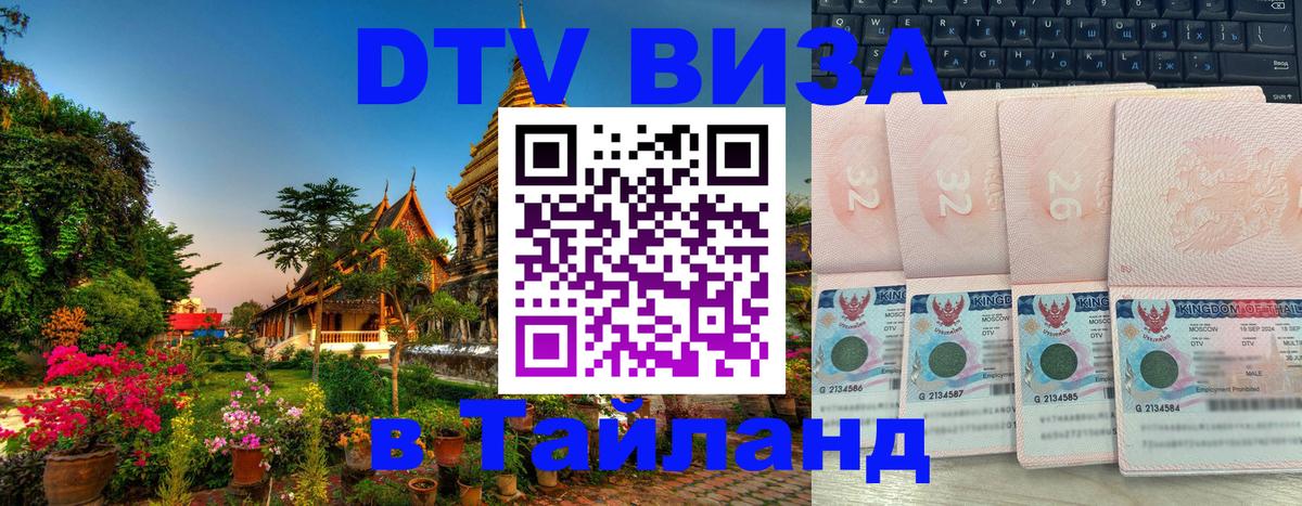 DTV Visa Thailand — прайс и условия, виза без дополнительных документов - 04.10.2025 